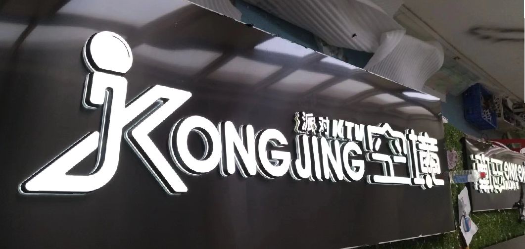 崇左迷你发光字由什么组成？