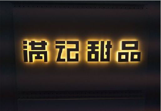 崇左发光字＆发光字招牌