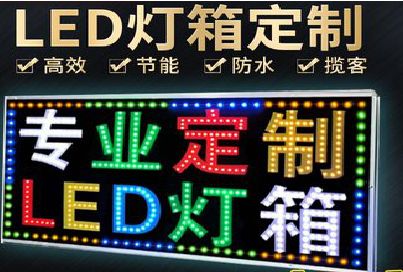 崇左LED招牌制作工艺与方法。