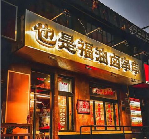 崇左店招的类型